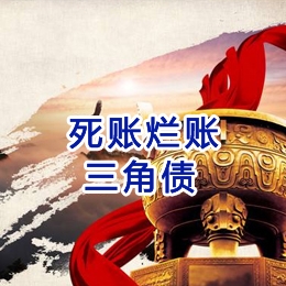 雁峰要债公司